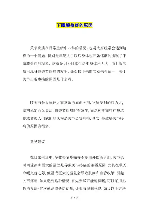 下蹲膝盖疼的原因