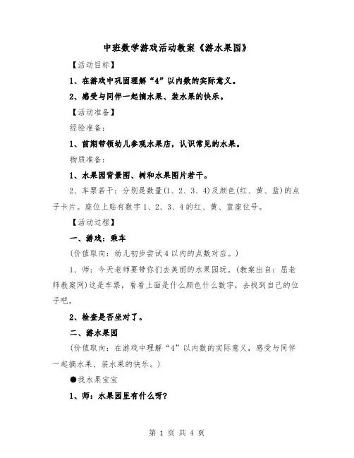 中班数学游戏活动教案《游水果园》(二篇)