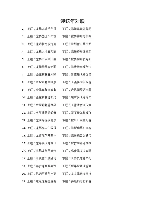 迎蛇年对联