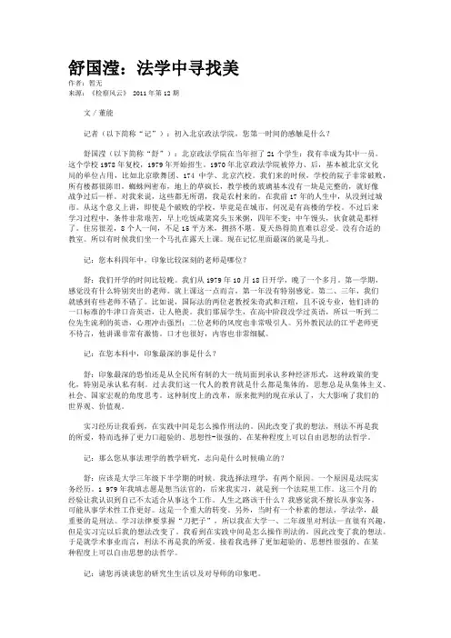 舒国滢：法学中寻找美