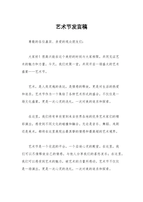 艺术节发言稿