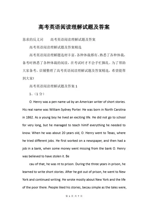 高考英语阅读理解试题及答案