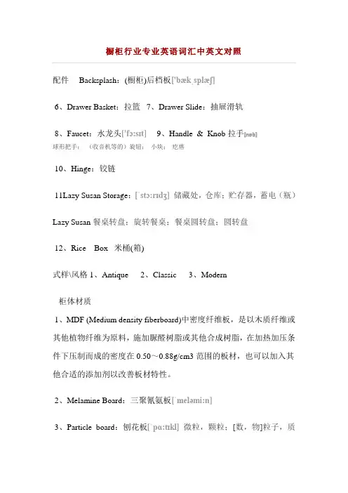 橱柜英语词汇中英文对照1