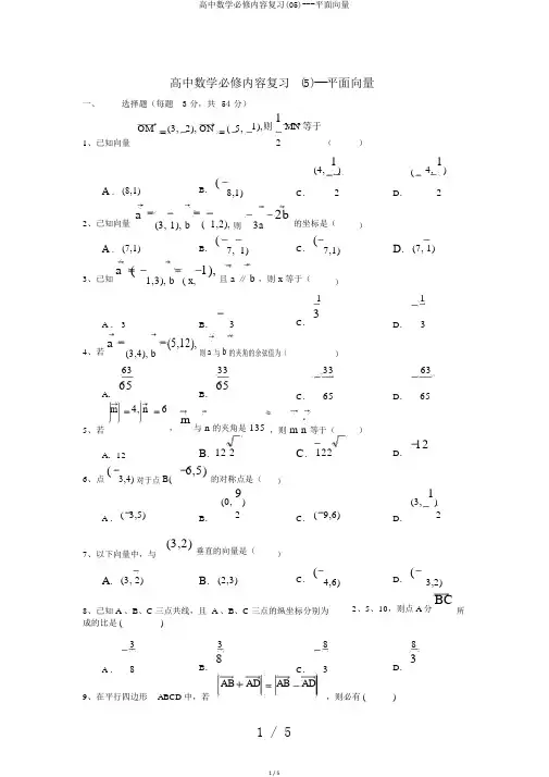 高中数学必修内容复习(05)---平面向量