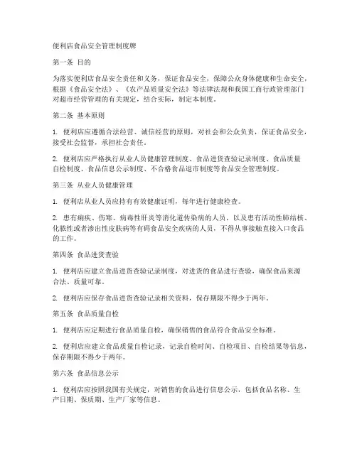 便利店食品安全管理制度牌