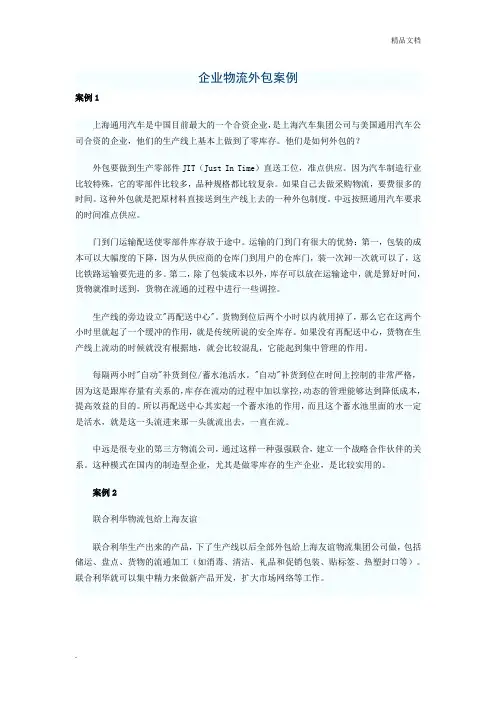 企业物流外包案例