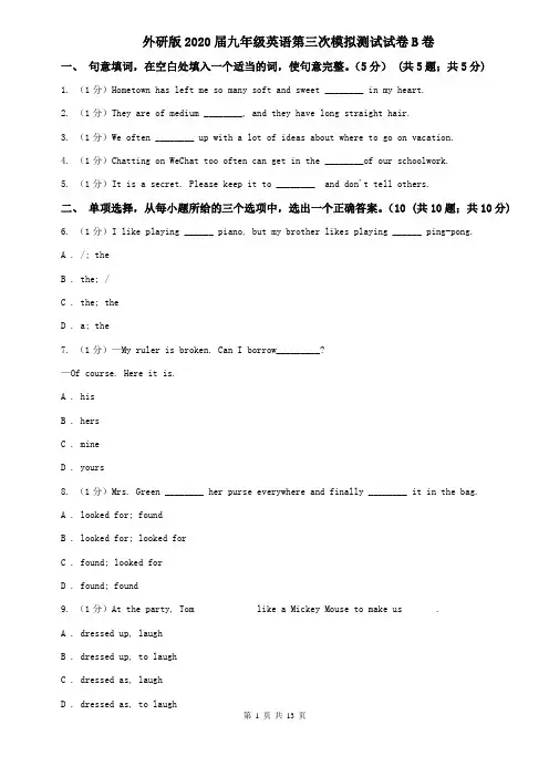 外研版2020届九年级英语第三次模拟测试试卷B卷