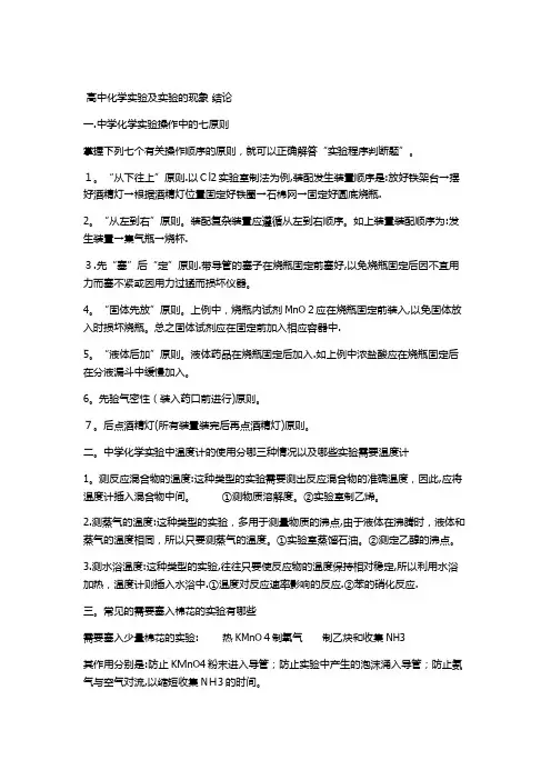 高中化学实验及实验的现象与结论