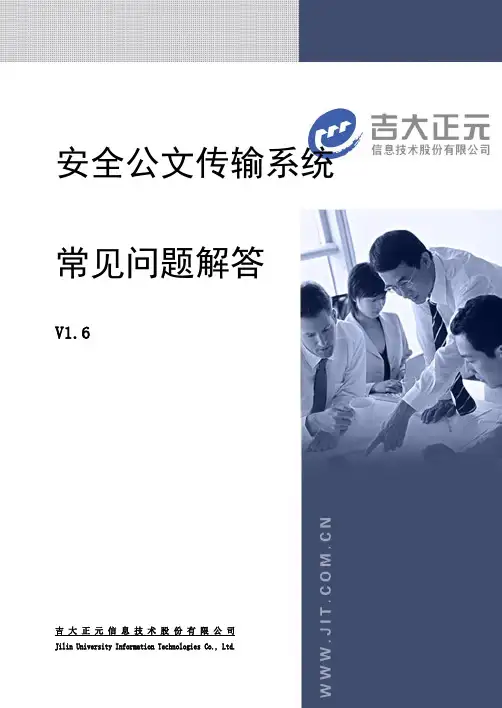 安全公文传系统