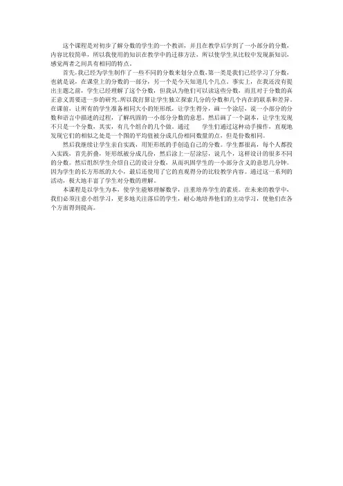 三年级数学《几分之几》教后反思