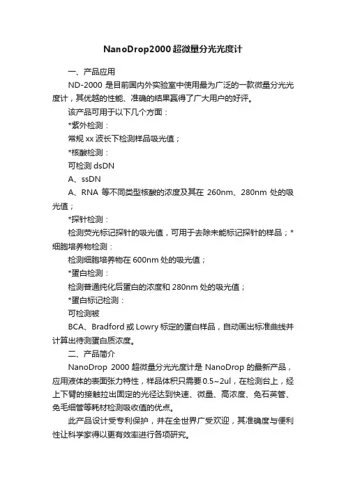 NanoDrop2000超微量分光光度计