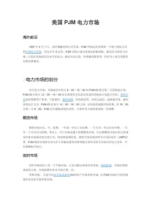 美国PJM电力市场