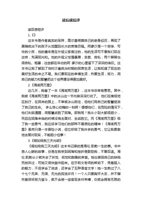 读后感短评