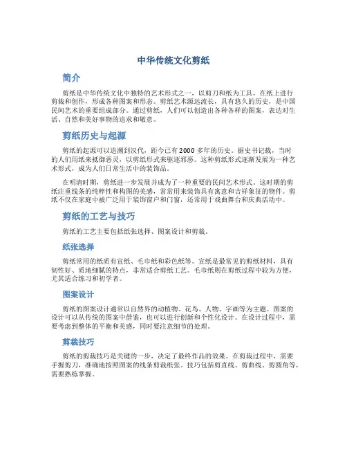 中华传统文化剪纸