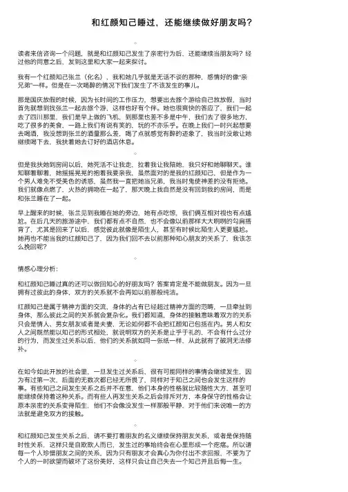 和红颜知己睡过，还能继续做好朋友吗？
