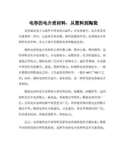 电容的电介质材料