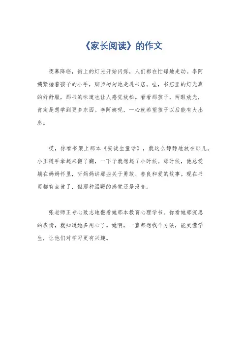 《家长阅读》的作文