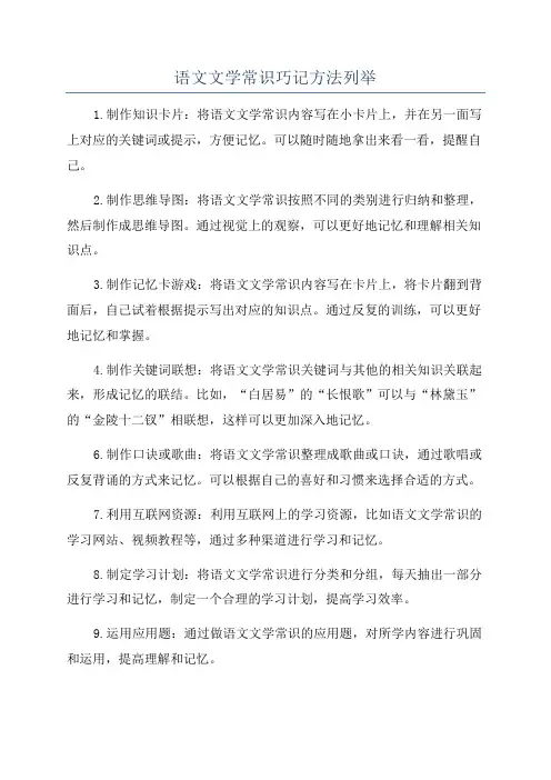 语文文学常识巧记方法列举