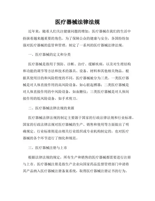 医疗器械法律法规