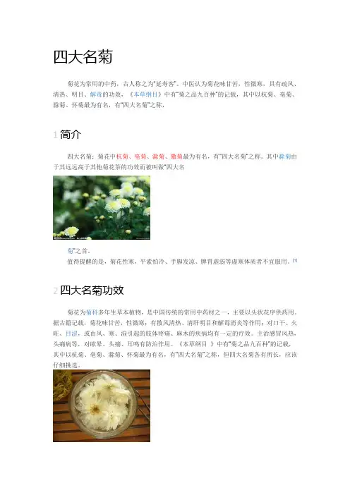 四大名菊