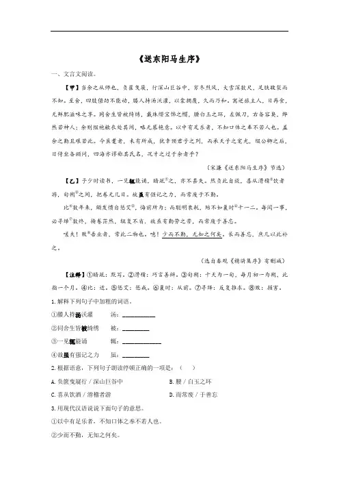中考语文复习：《送东阳马生序》