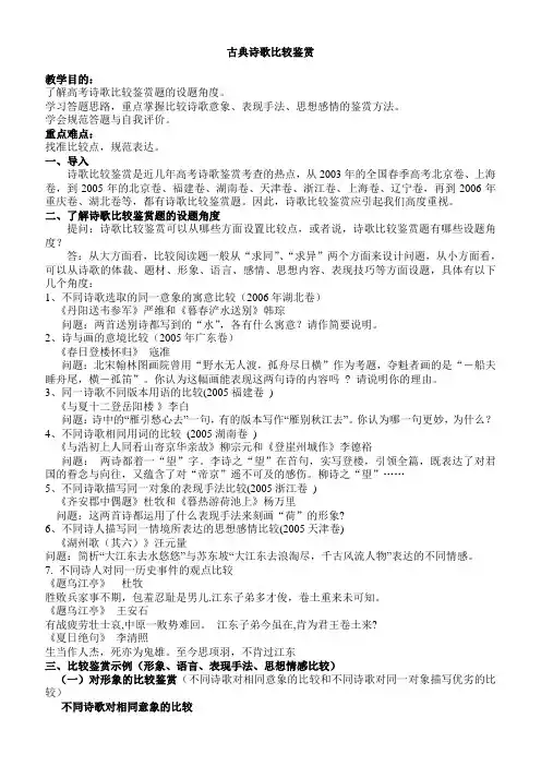 诗歌比较鉴赏 教案
