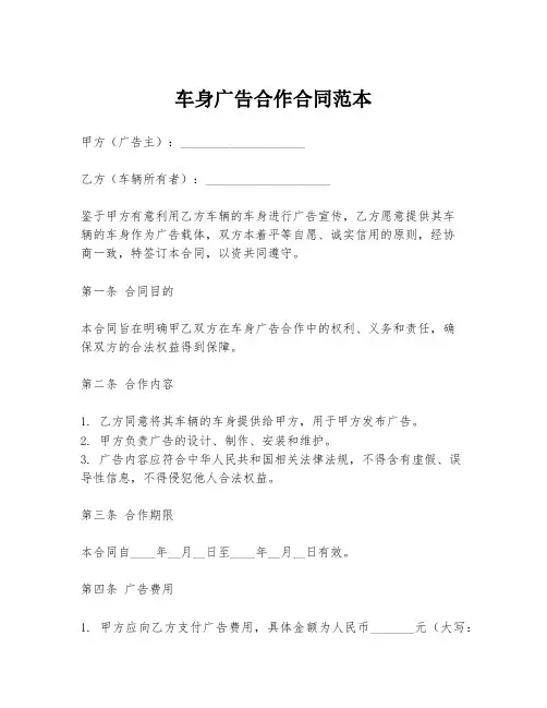 车身广告合作合同范本
