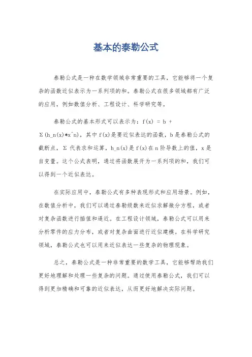 基本的泰勒公式