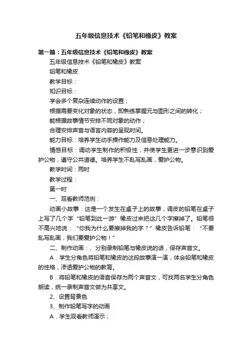 五年级信息技术《铅笔和橡皮》教案