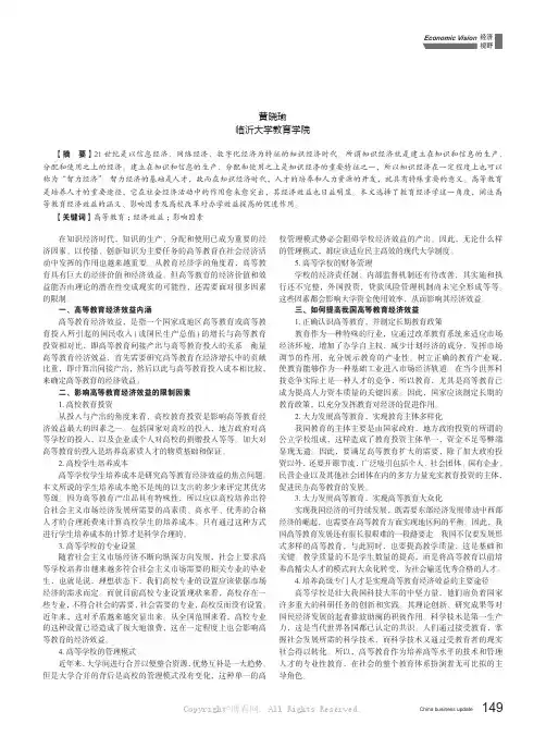 浅议高等教育经济效益
