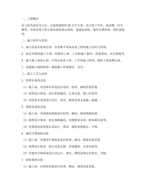 房建设备安装施工方案
