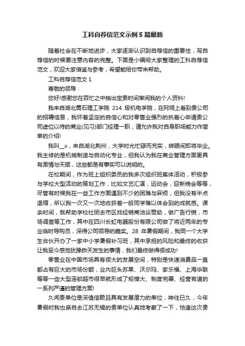 工科自荐信范文示例5篇最新