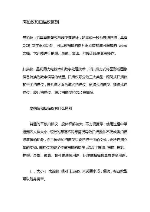 高拍仪和扫描仪区别