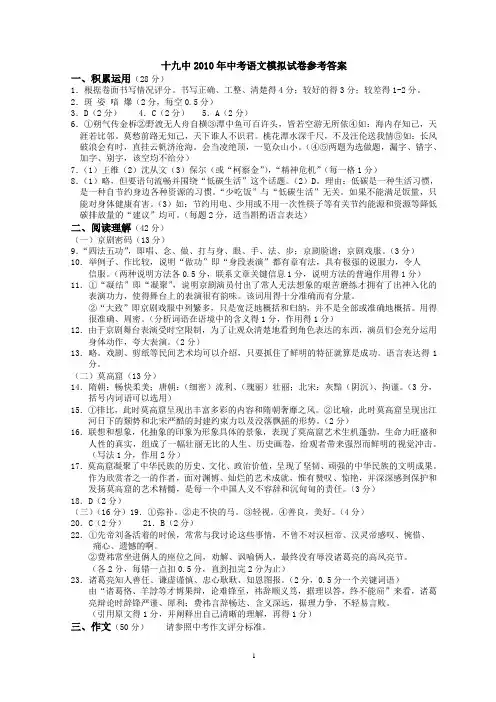 2010年中考语文模拟试卷参考答案