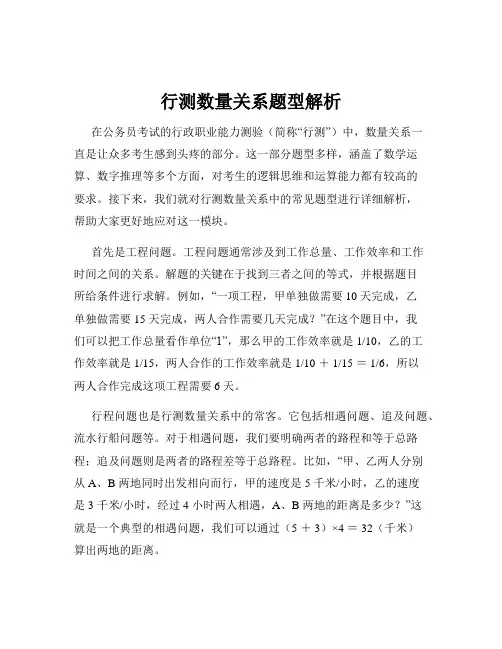 行测数量关系题型解析