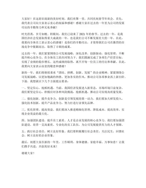 春节年欢会领导发言稿