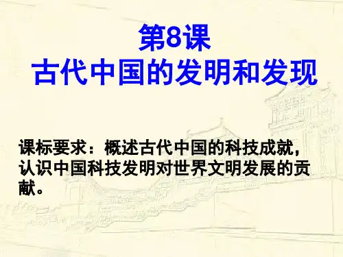 高中历史人教版必修3第8课课件