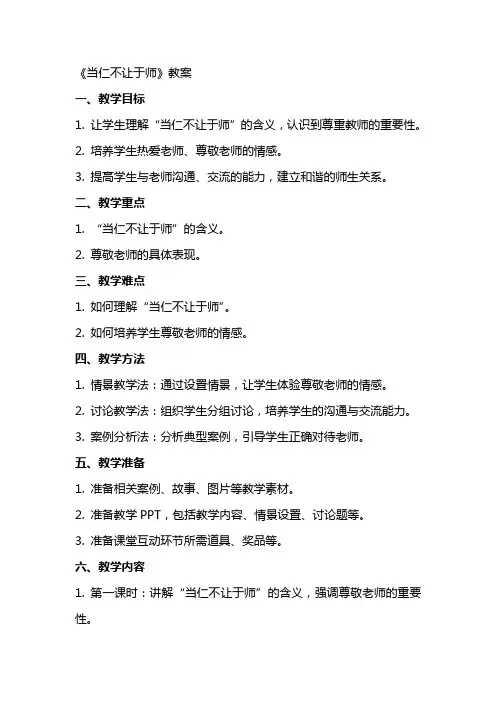 《当仁不让于师》教案