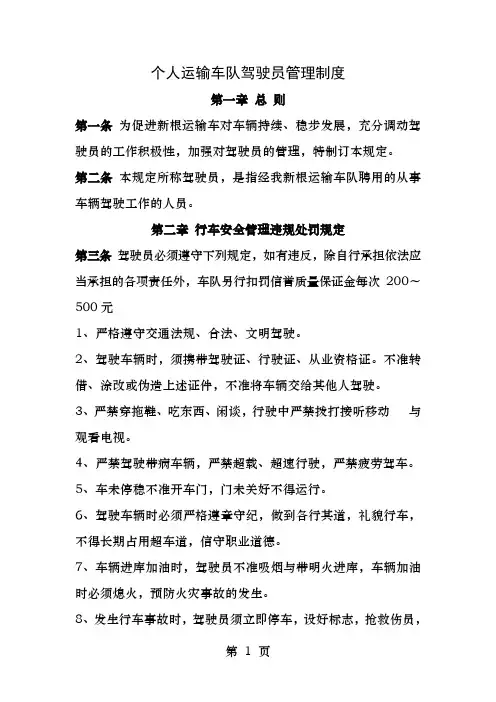 运输车队驾驶员管理制度