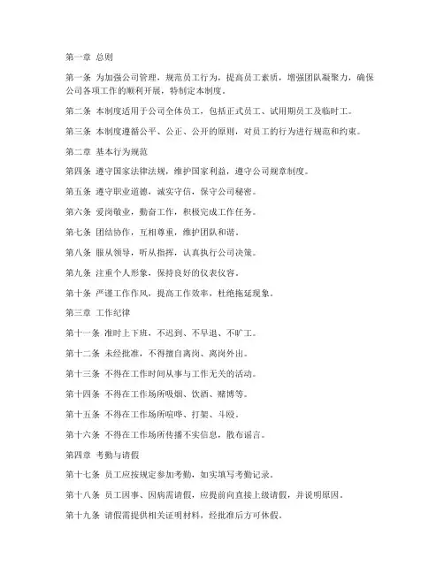 员工行为规范管理制度电子版