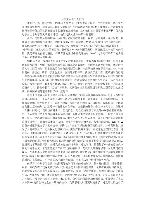 2011年大学生入党个人自传
