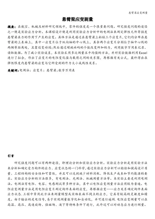 悬臂梁应变测量