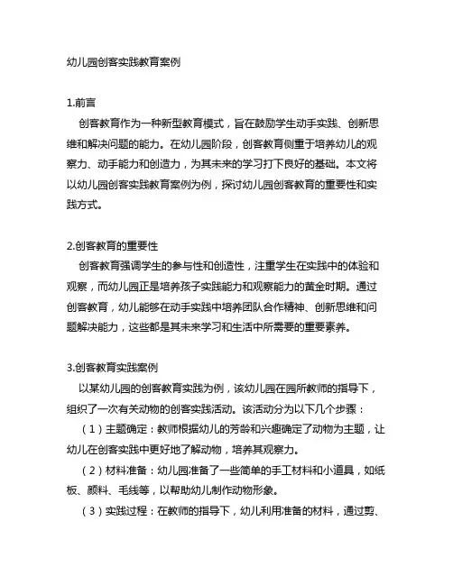 幼儿园创客实践教育案例 幼儿园实践