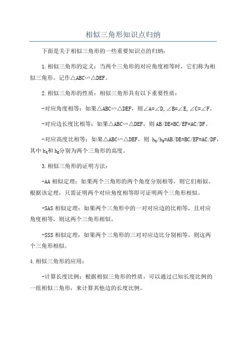 相似三角形知识点归纳