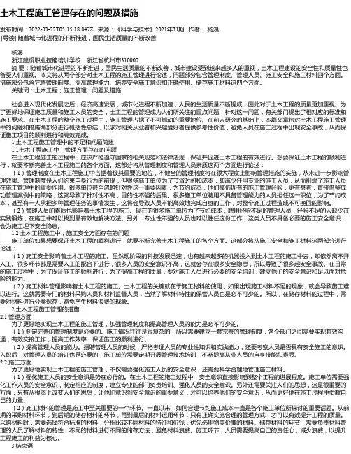 土木工程施工管理存在的问题及措施_1