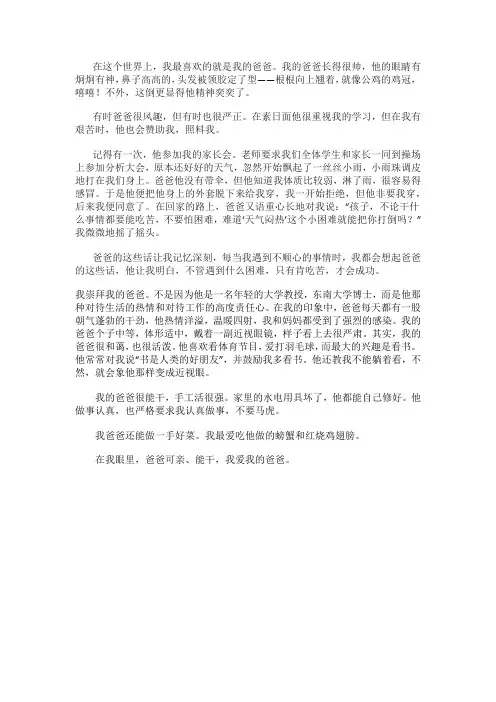 我最喜欢我爸爸