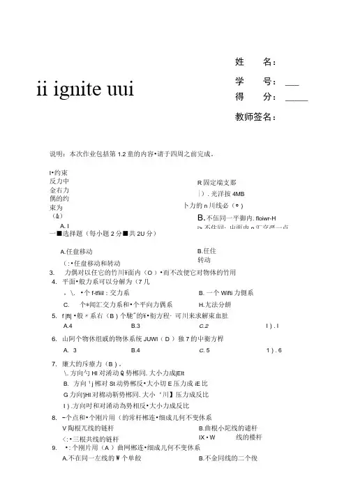 建筑力学形成性考核册答案