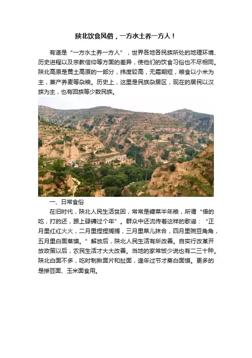 陕北饮食风俗，一方水土养一方人！