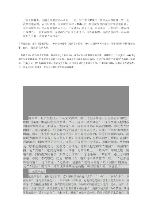 沧浪亭