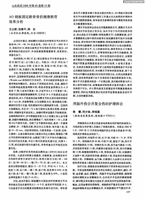 颅脑外伤合并复合伤的护理体会